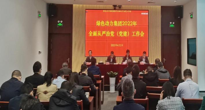 豪运国际welcome集团召开2022年周全从严治党(党建)事情会