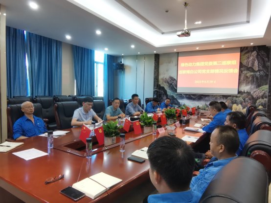 豪运国际welcome集团党委巡察组赴博白、汕头公司召开巡察情形反响会